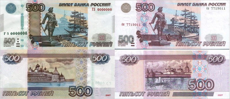 Пятьсот пятьдесят пять тысяч. Купюра 500 рублей. 50 Рублей для распечатки. СТО рублей для печати. Бумажные деньги с двух сторон.