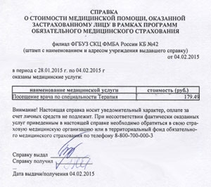 Справка телефонов калининград. Справка о стоимости. Справка о стоимости автомобиля. Справка о стоимости услуг. Справка о стоимости запчастей.