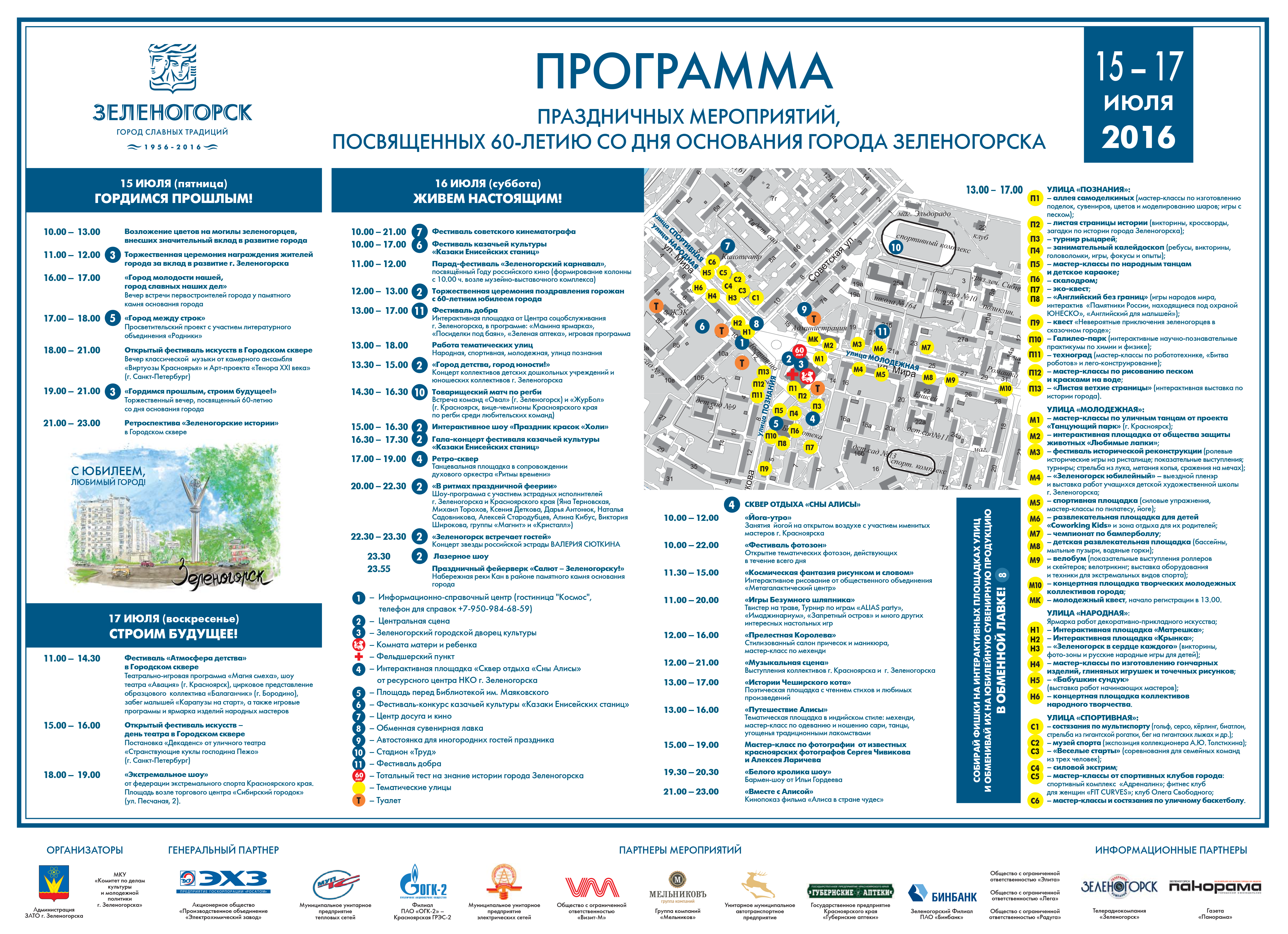 Индекс г зеленогорск красноярский край. Афиша Зеленогорск Красноярский край. Стадион труд Зеленогорск. День города Зеленогорск. Городской дворец культуры в Зеленогорске.