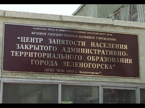 Красноярский край вакансии Центра занятости