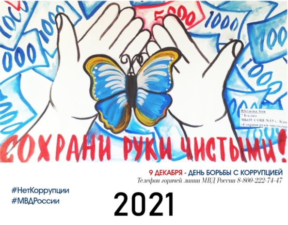 День коррупции 2023. Календарь ко Дню борьбы с коррупцией. День борьбы с коррупцией 2021. 09 Декабря день борьбы с коррупцией. Всемирный день борьбы с антикоррупцией в 2021.