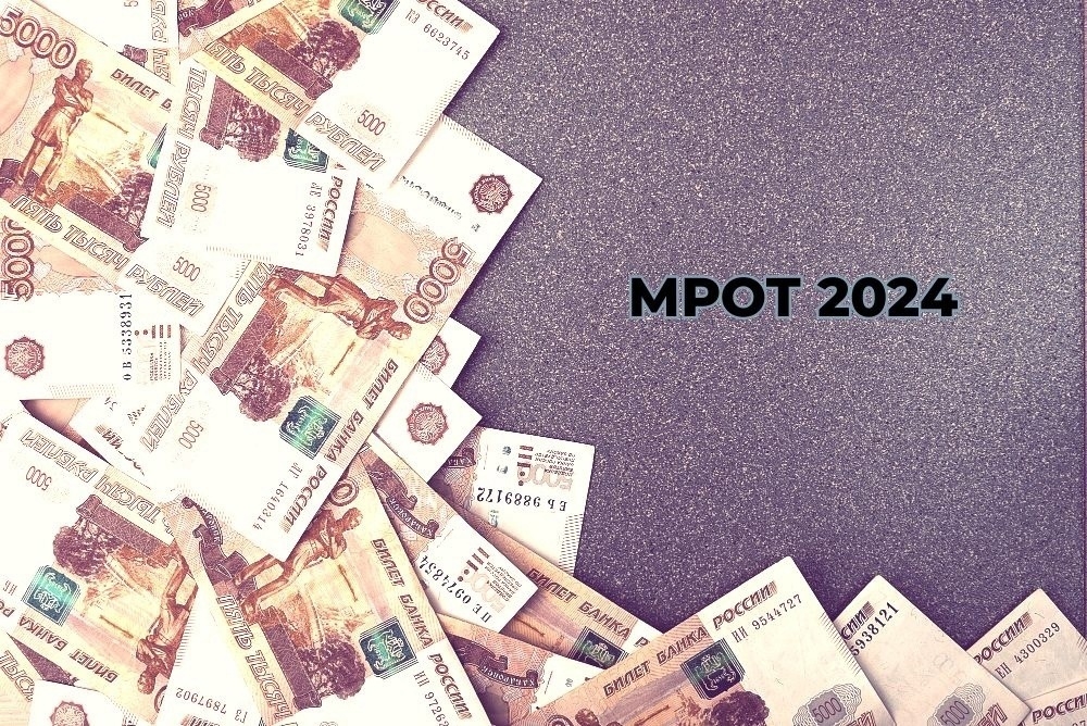 Мрот в хабаровском крае 2023 год